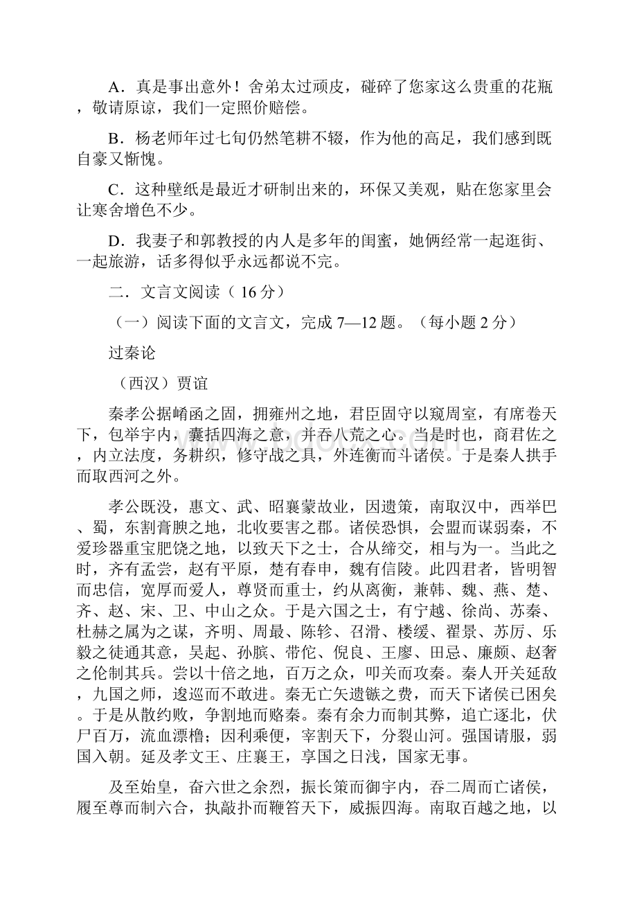 北京市丰台区学年高一第二学期期中联考语文试题B卷无答案Word文档格式.docx_第3页