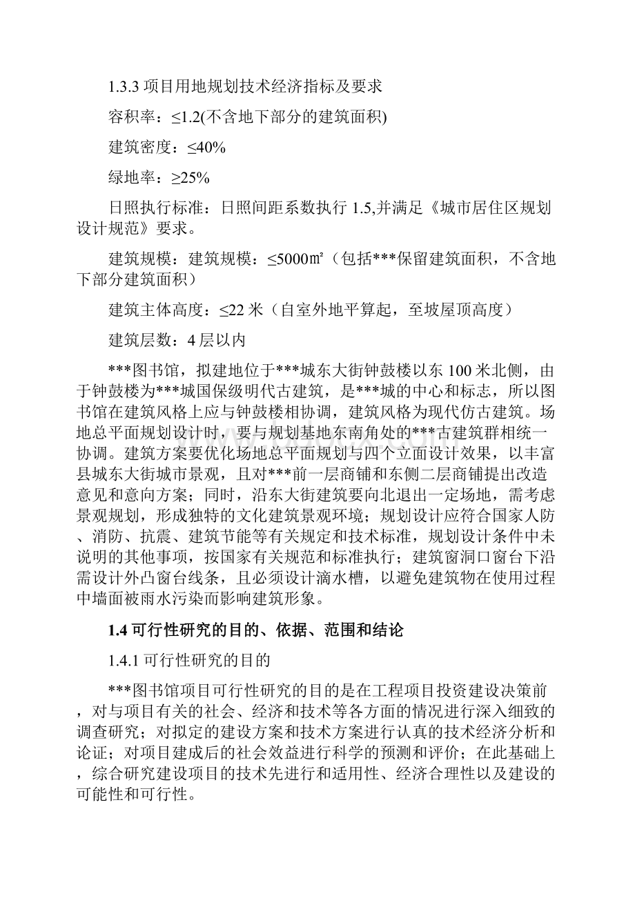 某县图书馆建设项目可行性研究报告.docx_第2页