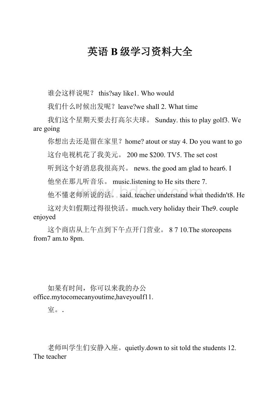 英语B级学习资料大全.docx