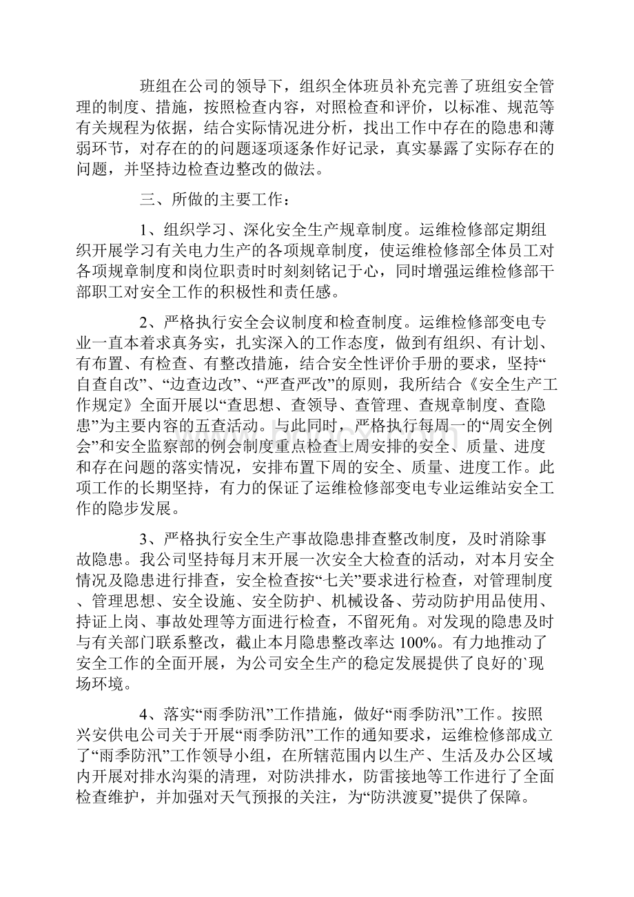 电力安全隐患排查总结.docx_第2页