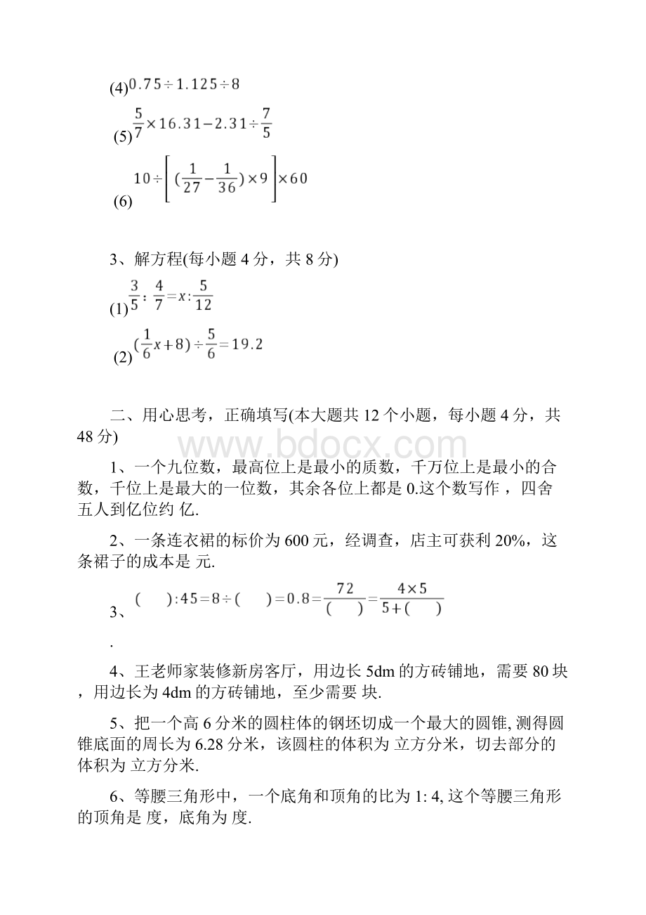 名校小升初数学知识技能测试适应性训练共6套题.docx_第2页