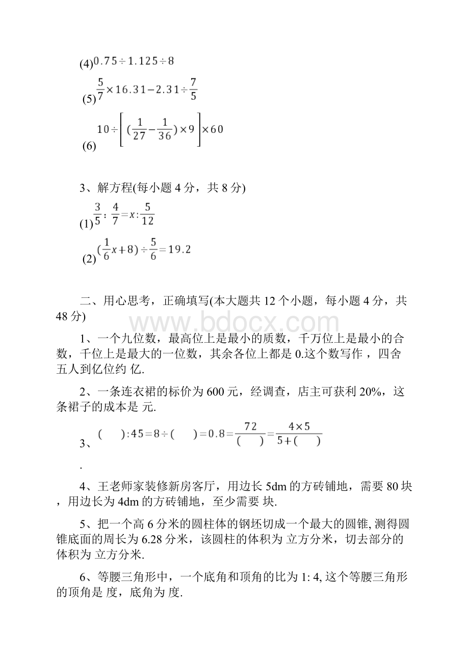 名校小升初数学知识技能测试适应性训练共6套题Word格式.docx_第2页