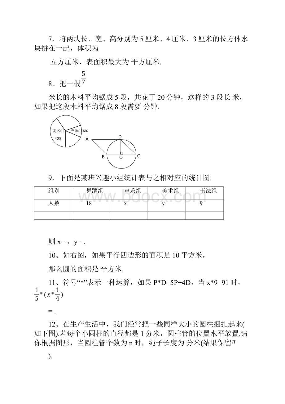 名校小升初数学知识技能测试适应性训练共6套题.docx_第3页