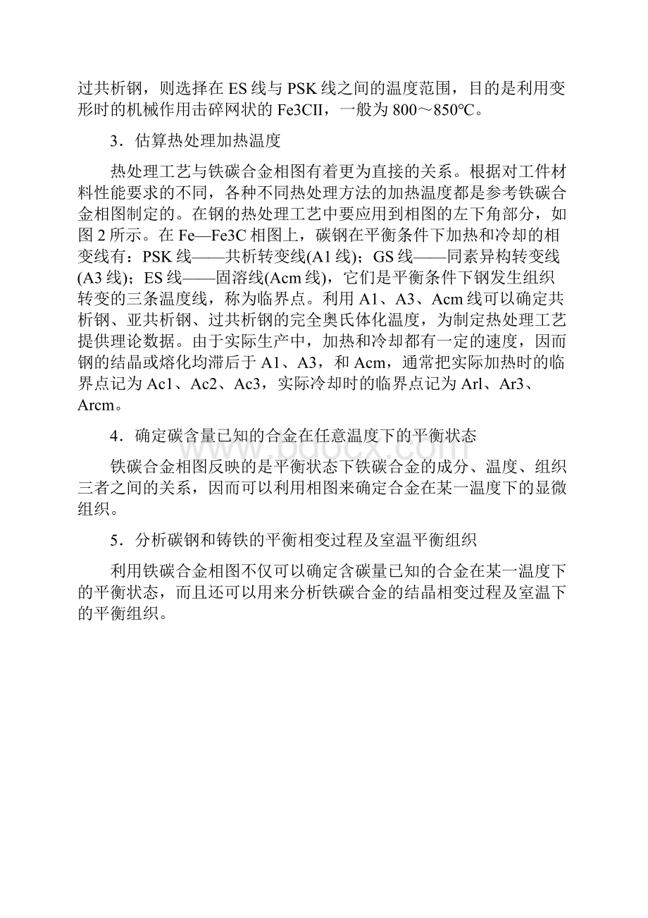 相图在材料学科中的应用Word格式文档下载.docx_第3页