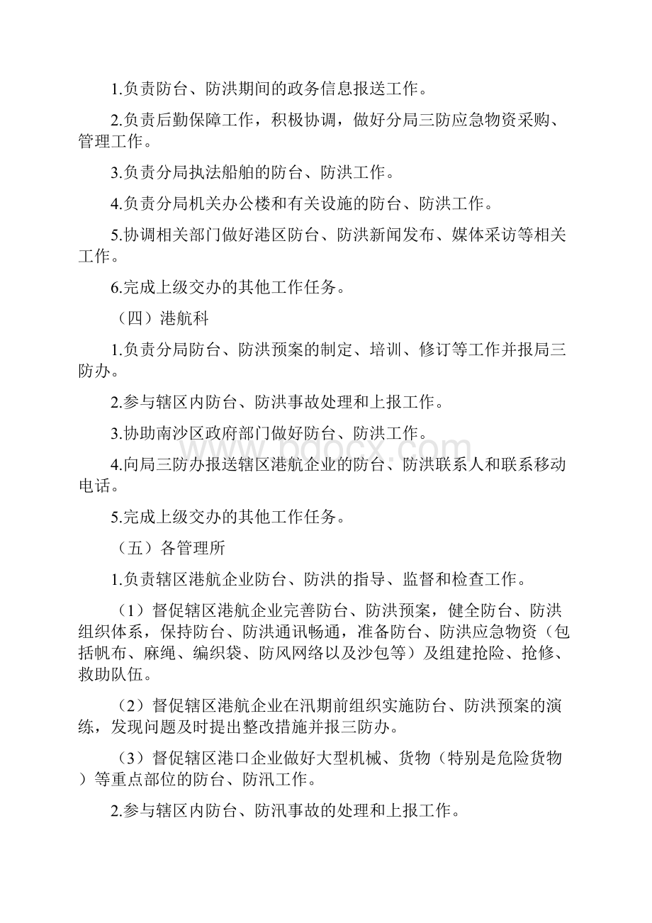 防台应急预案.docx_第2页