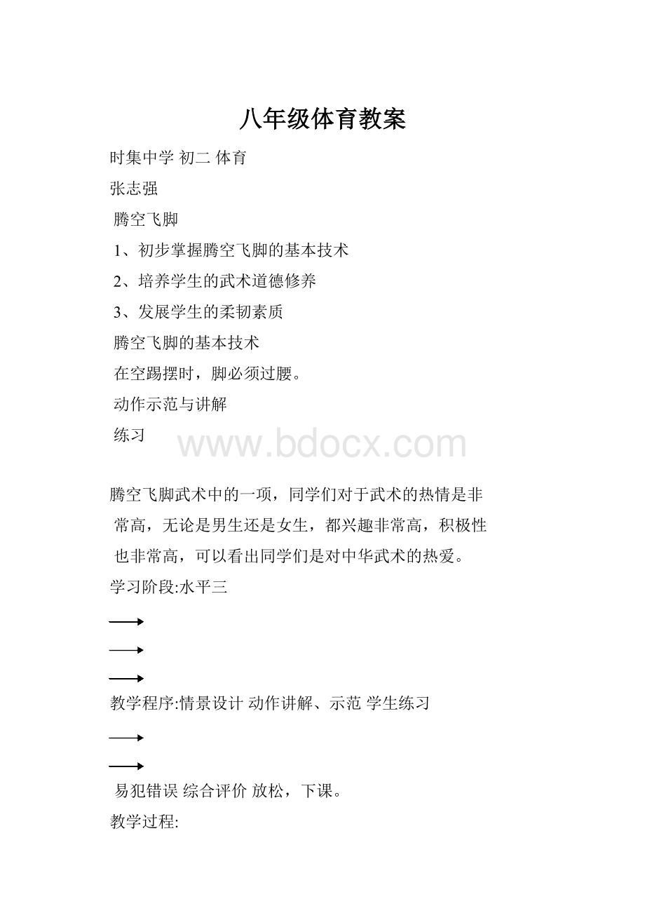 八年级体育教案.docx