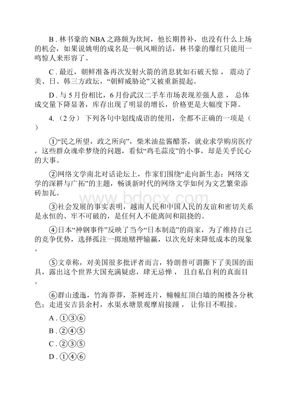 陕西省高一下学期期中考试语文试题D卷.docx_第2页