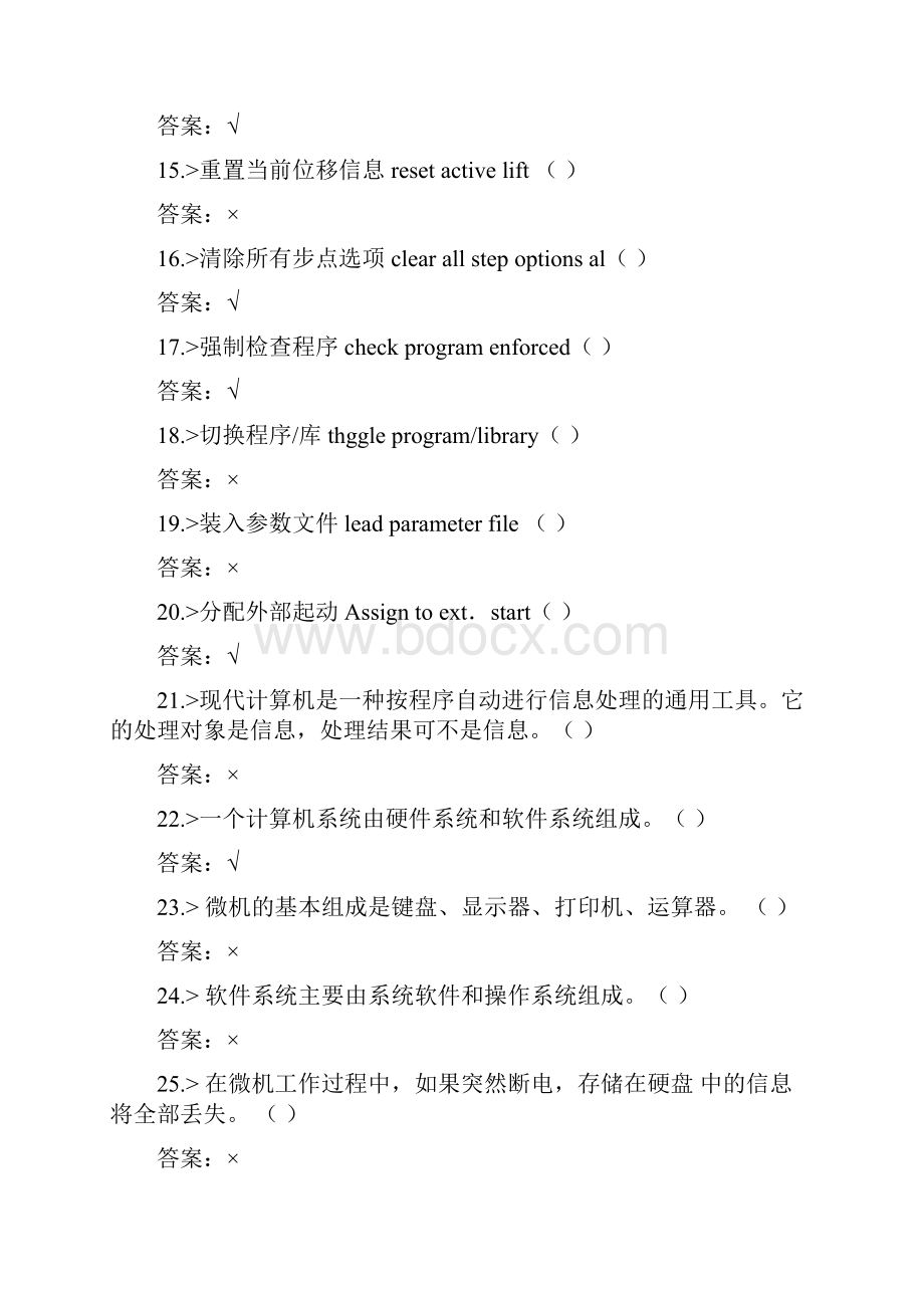 焊接机械手操作工中级.docx_第3页