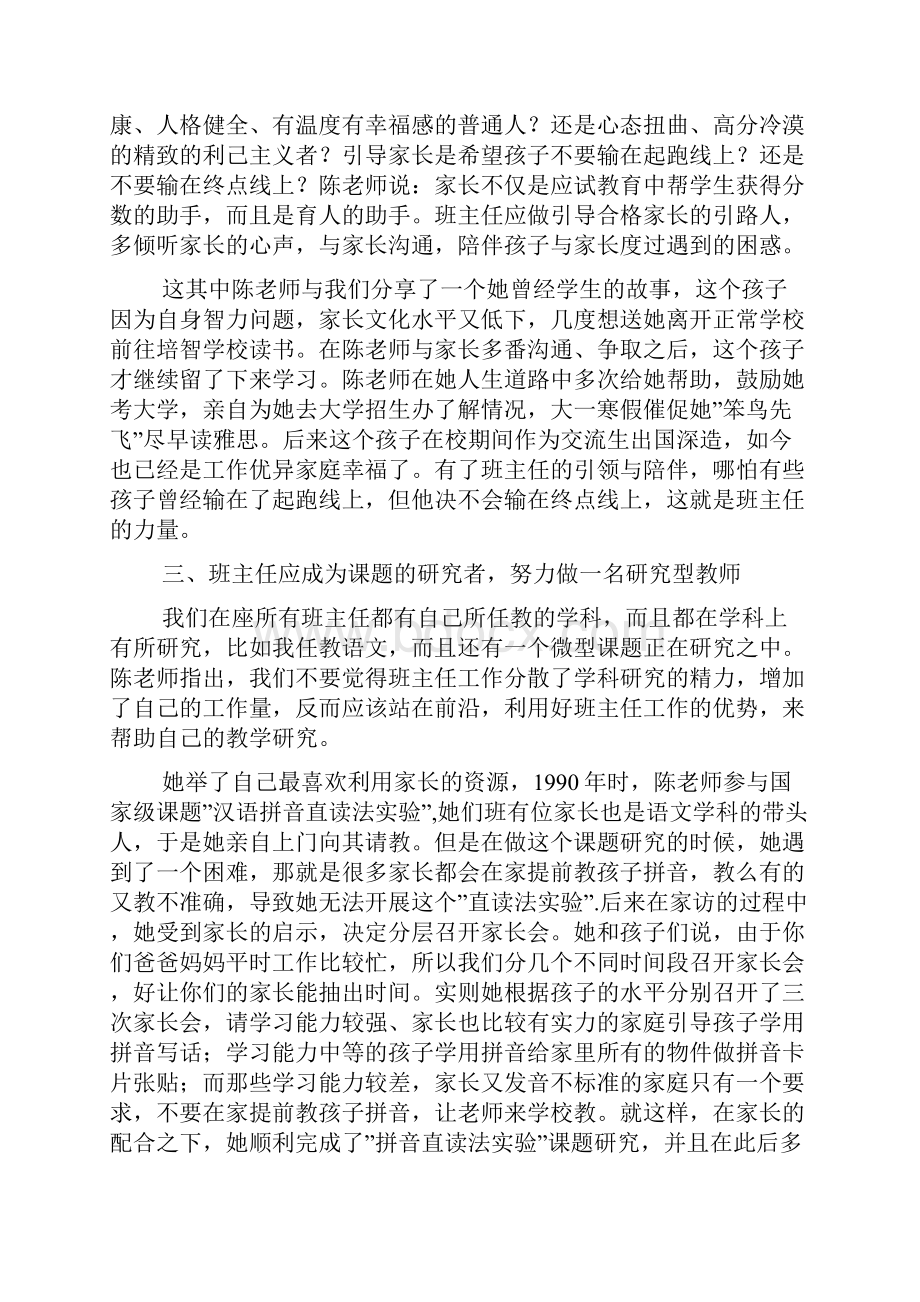 《班主任的角色境界》心得体会.docx_第2页