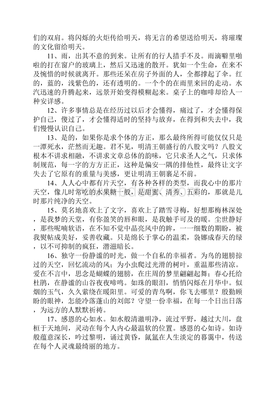 唯美的句子摘抄.docx_第2页