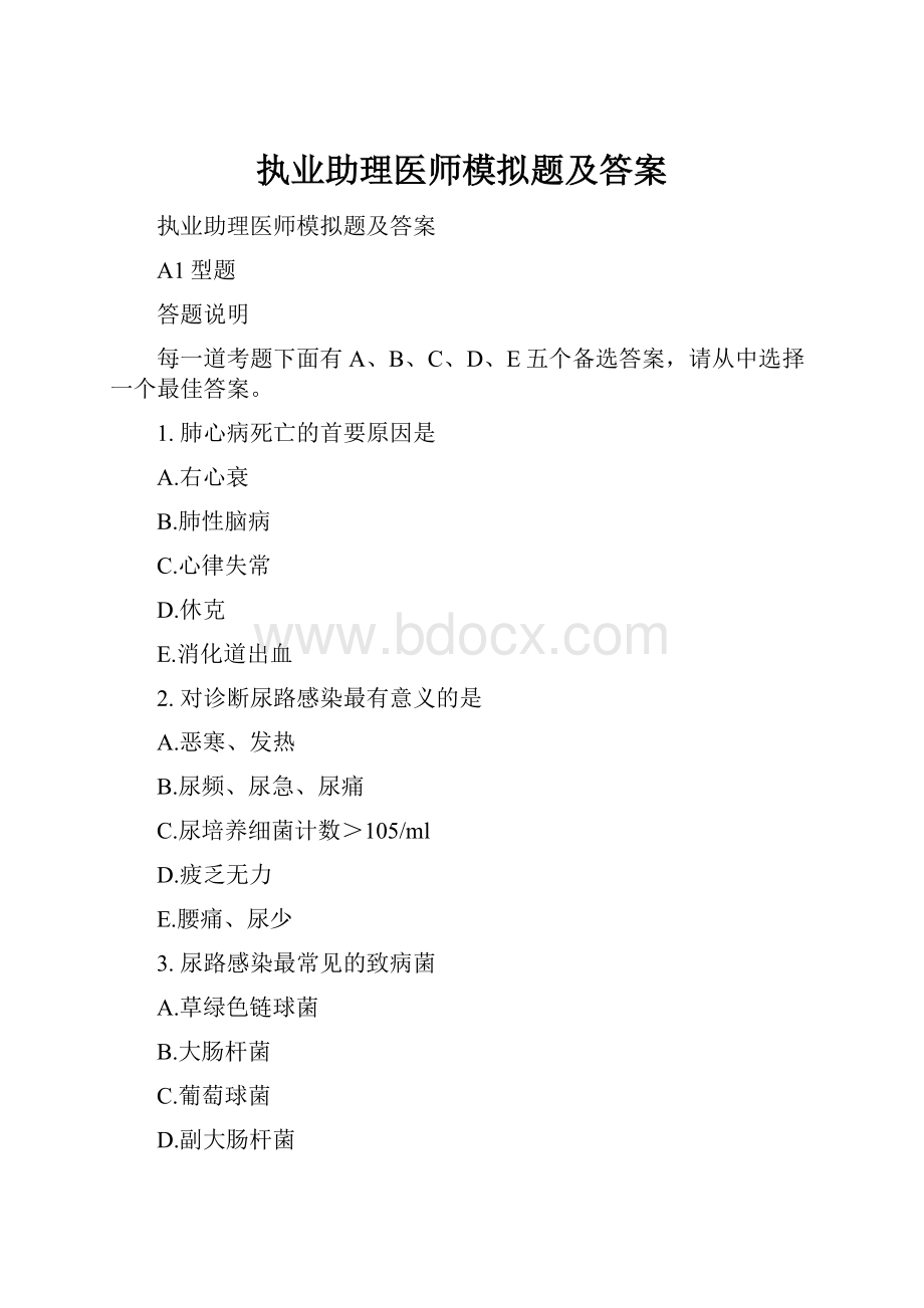 执业助理医师模拟题及答案.docx_第1页