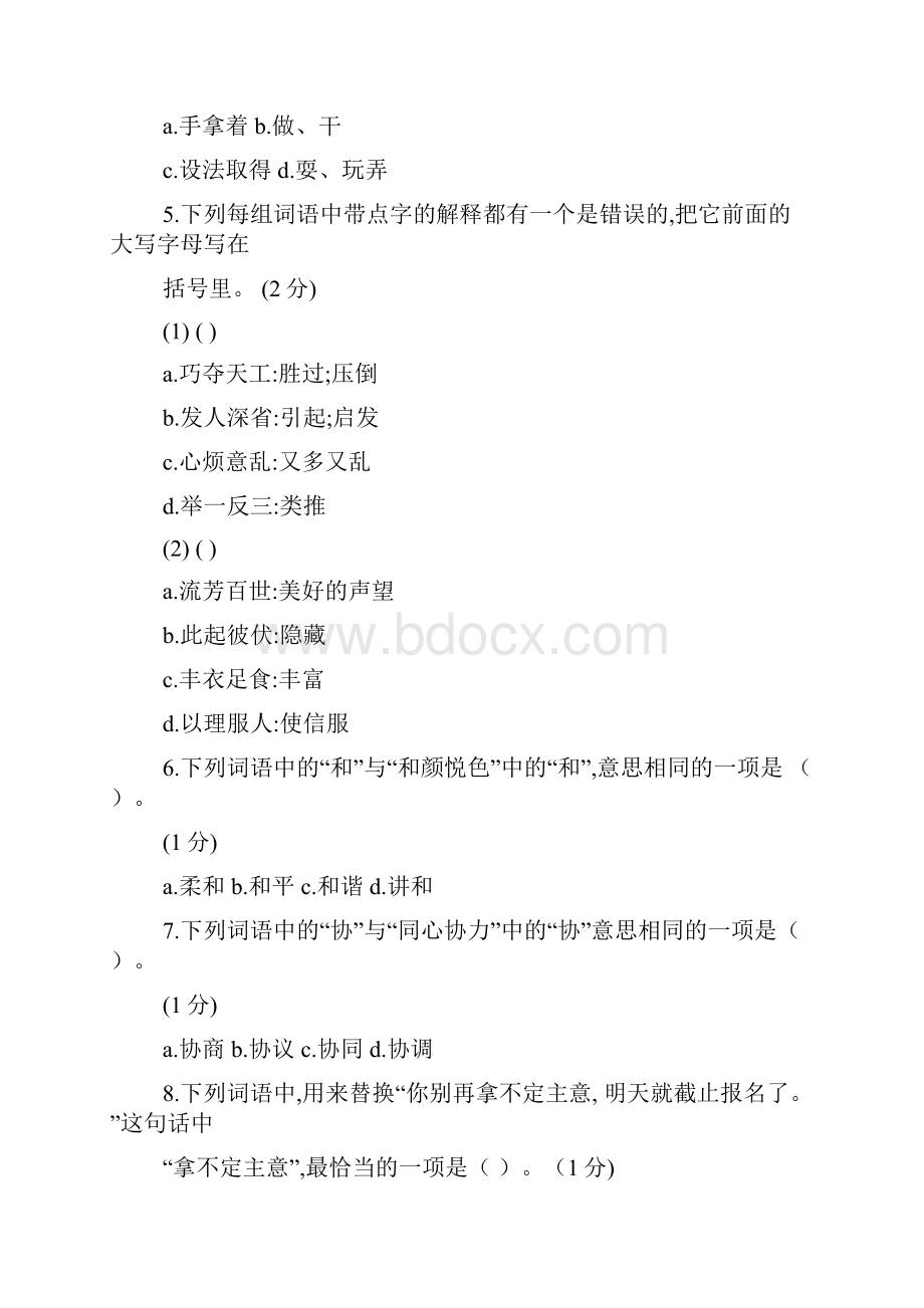 走出黑暗的阅读答案.docx_第2页