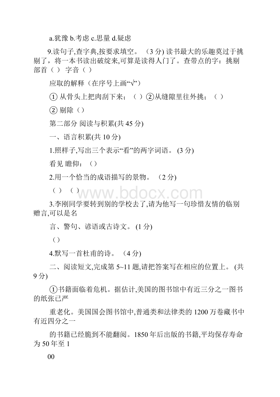 走出黑暗的阅读答案.docx_第3页