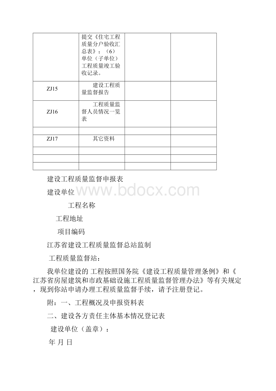 江苏建设工程质量监督档案版.docx_第3页