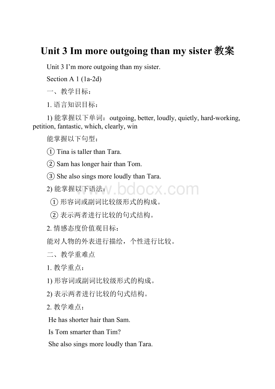 Unit 3 Im more outgoing than my sister教案Word下载.docx