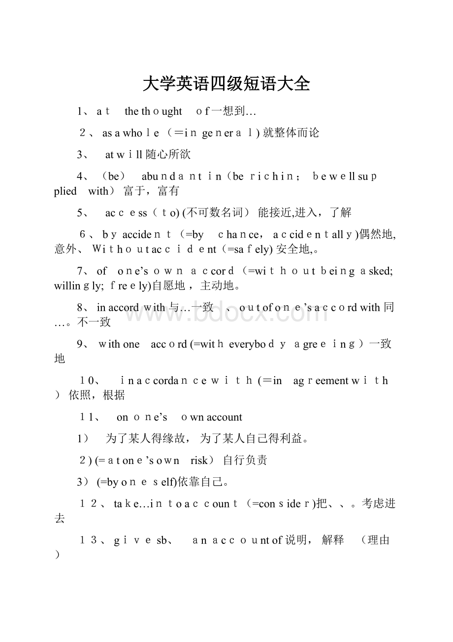 大学英语四级短语大全Word文件下载.docx