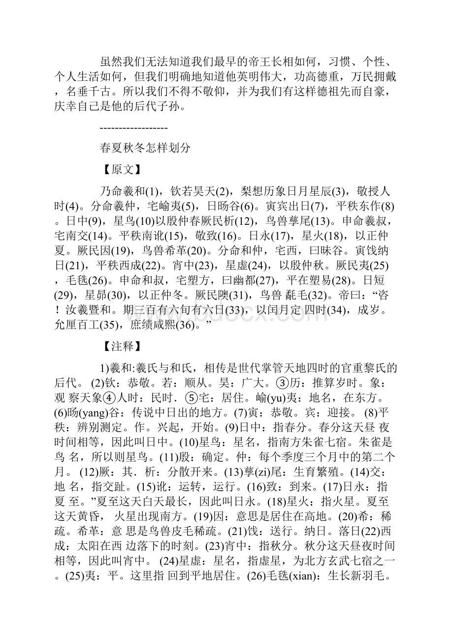 《尚书》原文注释译文Word下载.docx_第2页