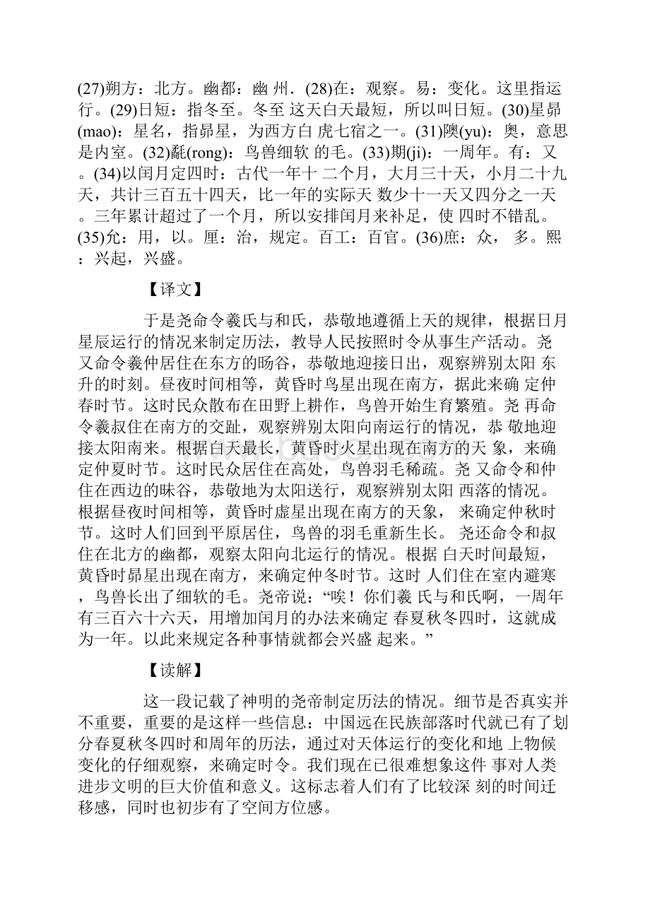 《尚书》原文注释译文Word下载.docx_第3页