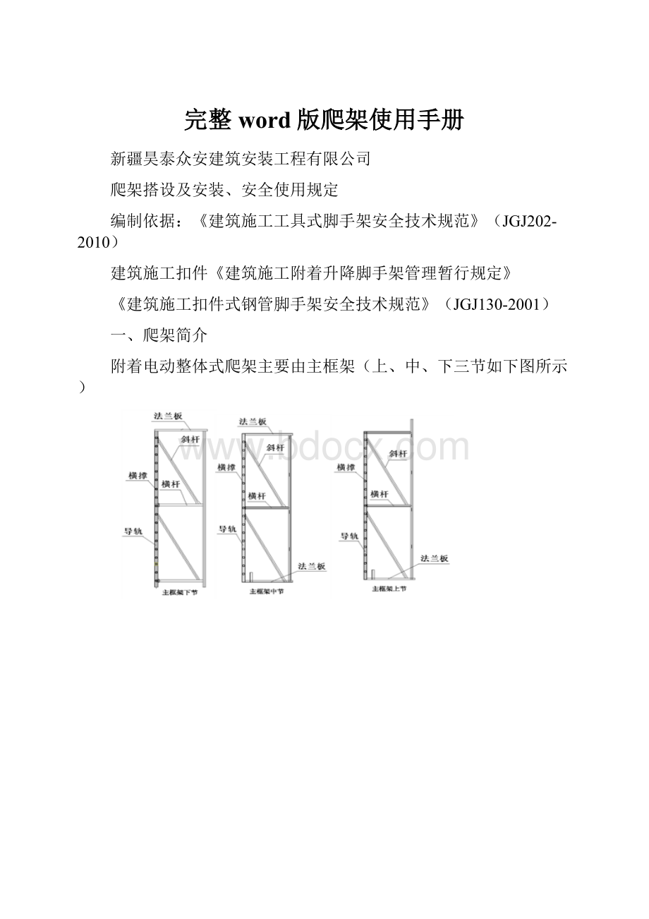 完整word版爬架使用手册Word格式.docx