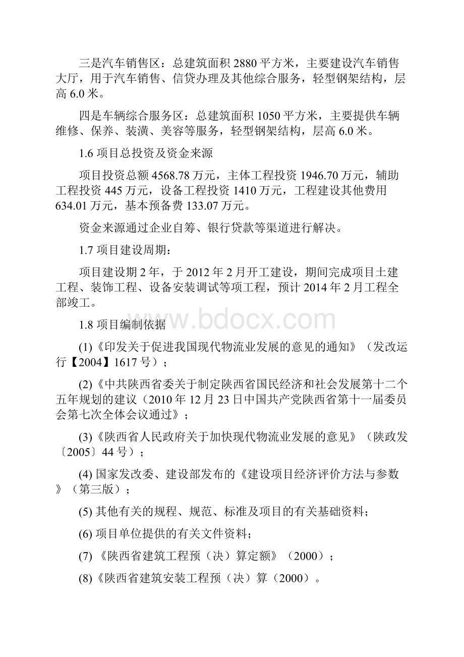 XX县商贸物流集散中心建设项目可行性研究报告.docx_第2页