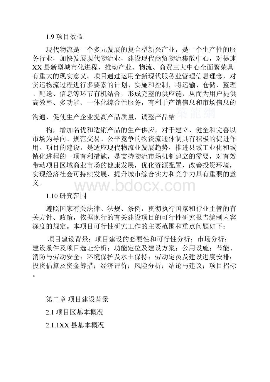 XX县商贸物流集散中心建设项目可行性研究报告.docx_第3页