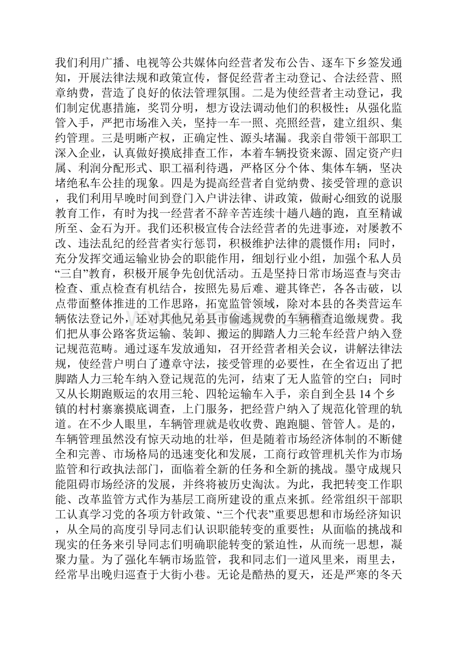 整理爱岗敬业永葆本色工商所长先进事迹报告.docx_第2页