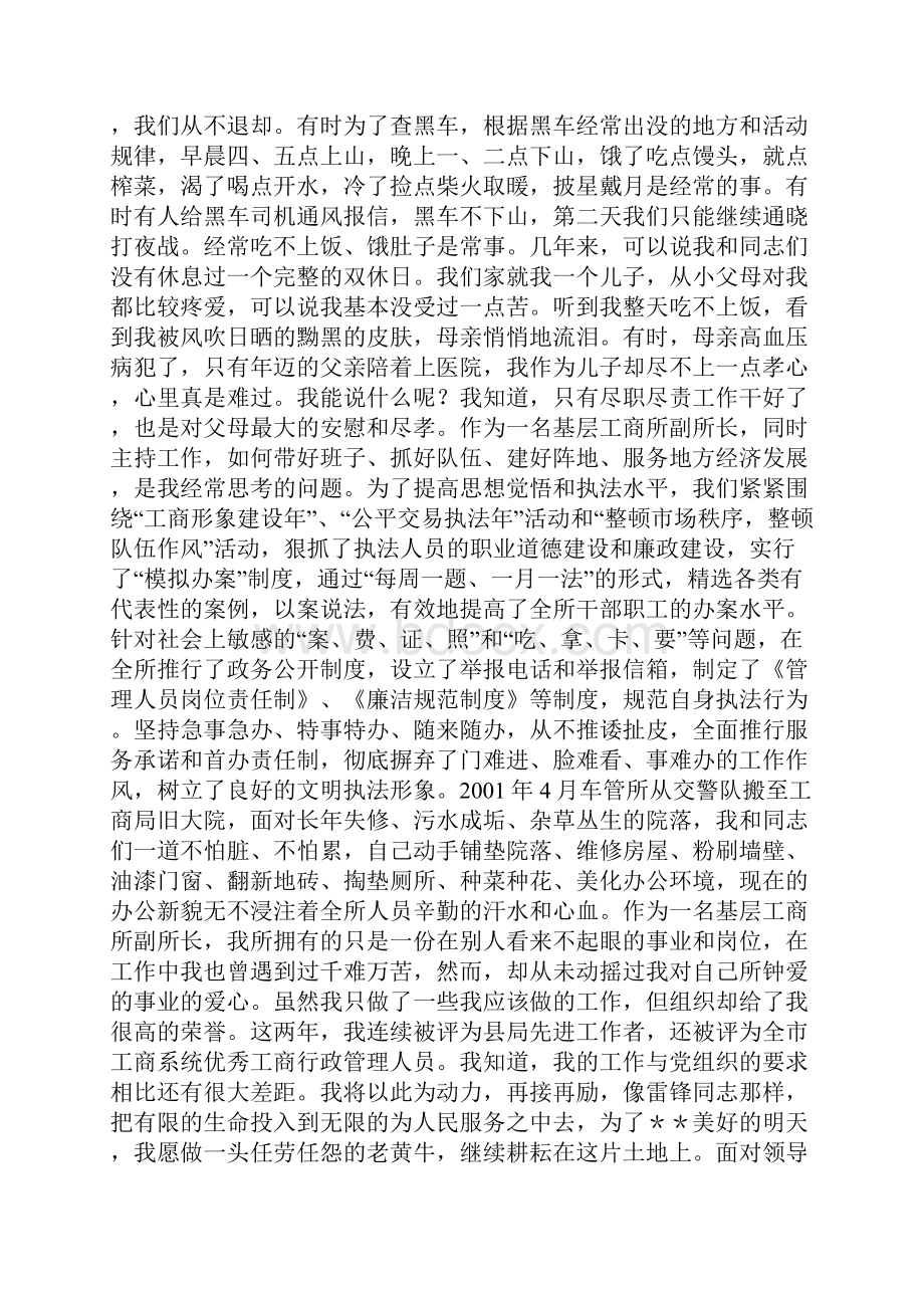 整理爱岗敬业永葆本色工商所长先进事迹报告.docx_第3页