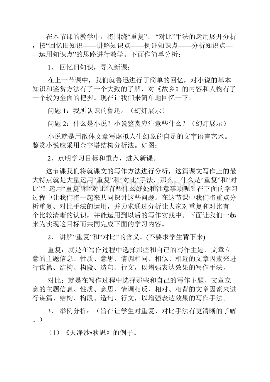 《故乡》说课稿.docx_第3页