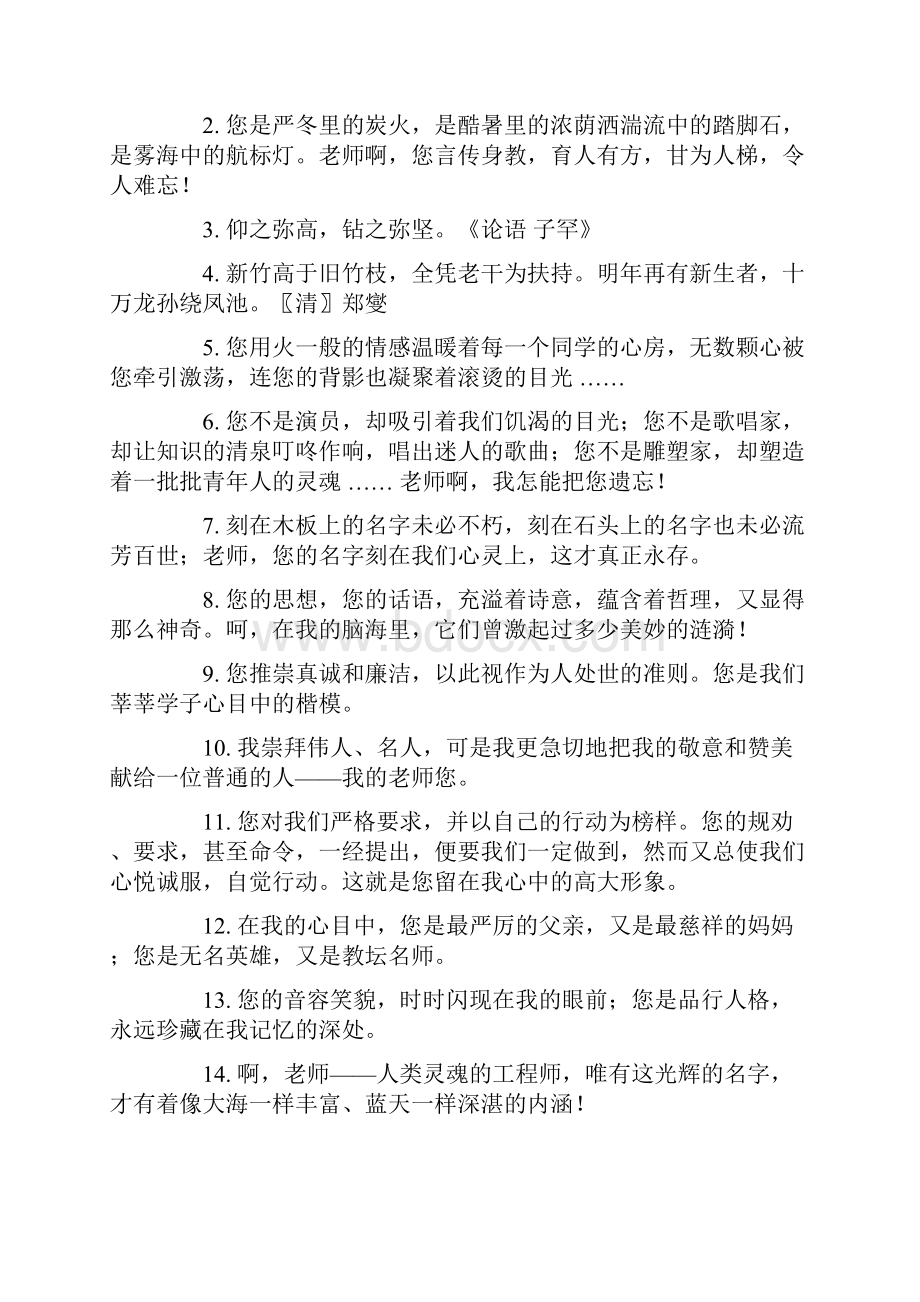 给老师的毕业赠言精选15篇Word文档下载推荐.docx_第2页