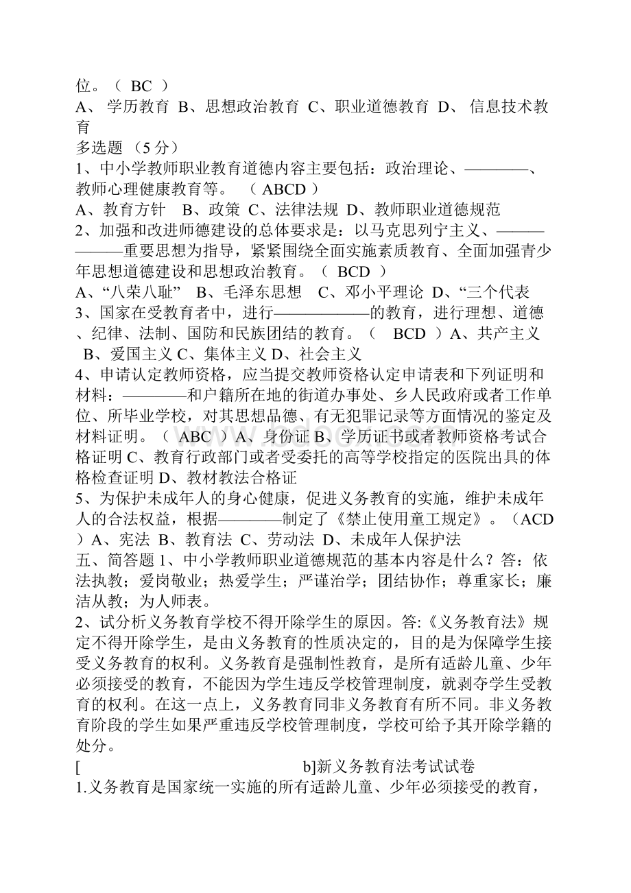 教师法 教育法考试试题含答案Word文档格式.docx_第3页