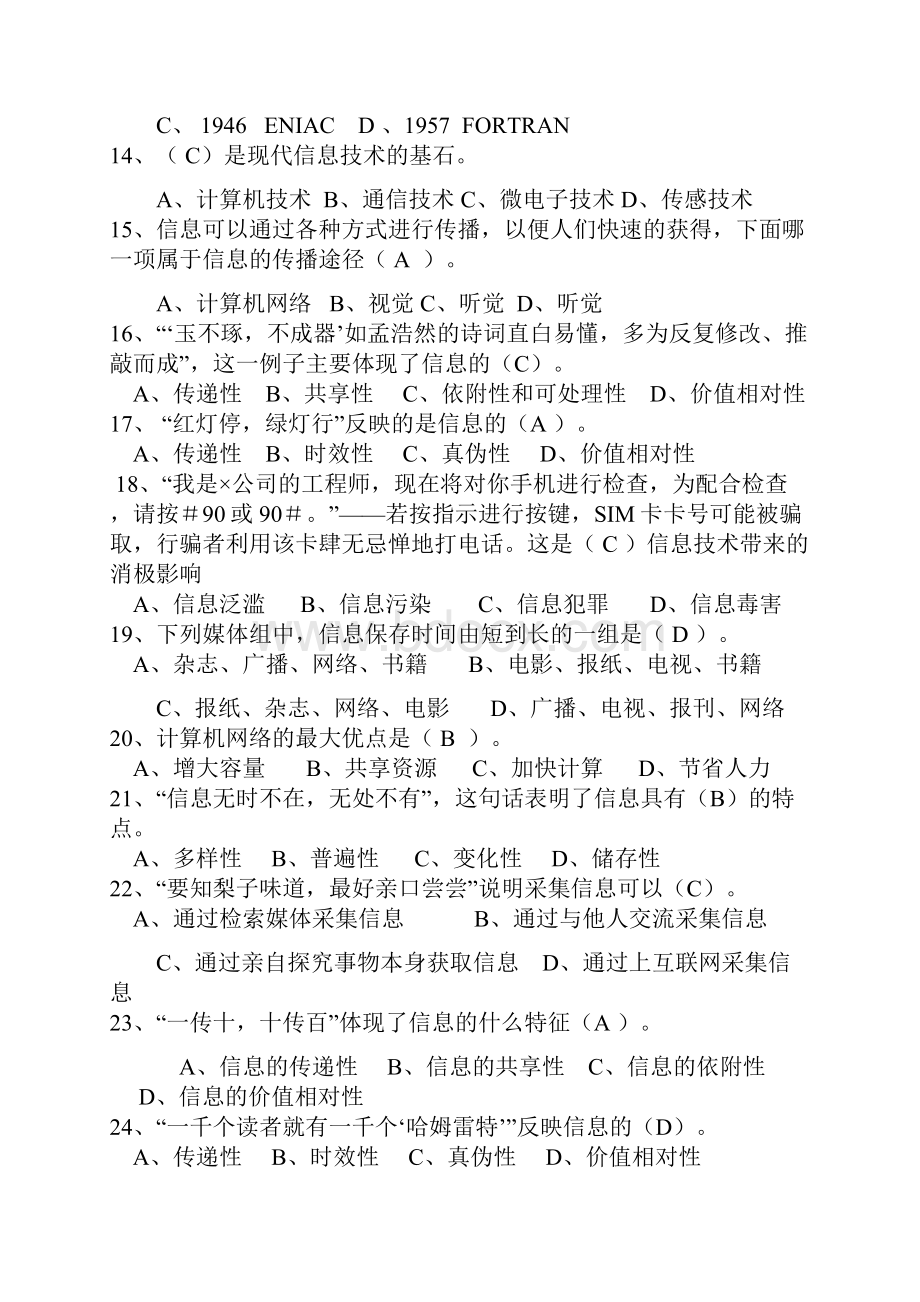 信息技术基础练习题整理.docx_第3页