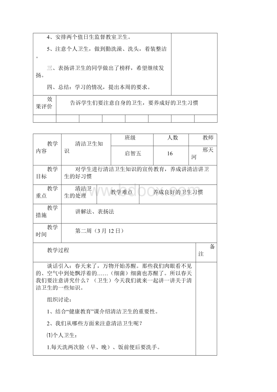 生活技能课教案.docx_第2页