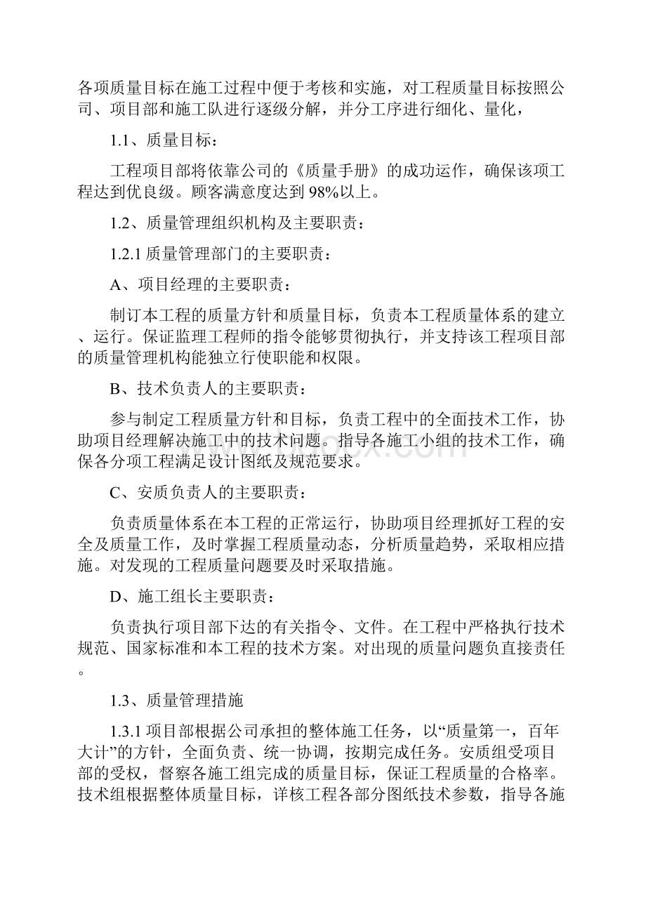 变压器安装工程技术标书Word文档下载推荐.docx_第2页