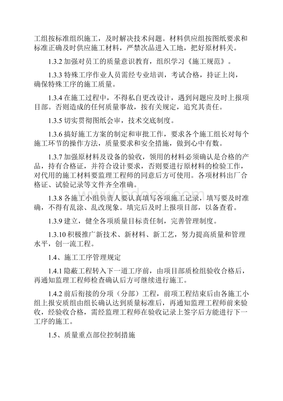 变压器安装工程技术标书Word文档下载推荐.docx_第3页