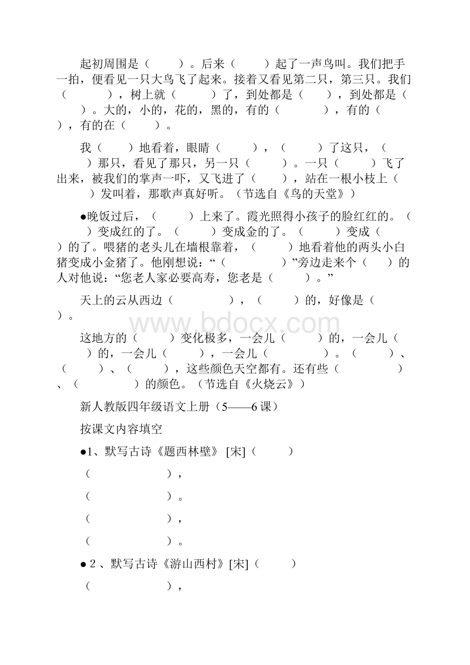 要求背诵的四年级语文上册按课文内容填空.docx_第2页