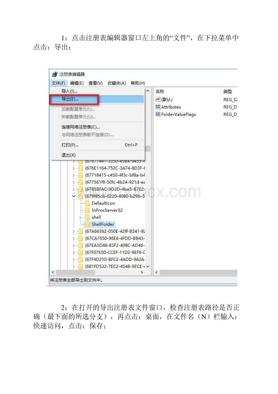 如何关闭Win10系统的快速访问功能教程Word格式文档下载.docx_第3页