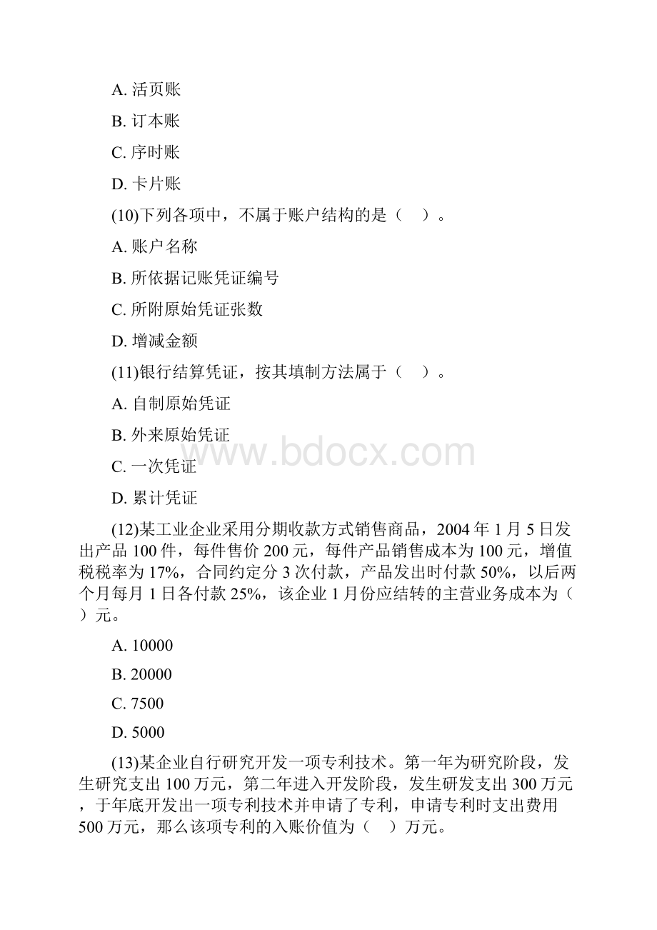 初级会计职称考试会计实务模拟试题九中大网校Word文档下载推荐.docx_第3页