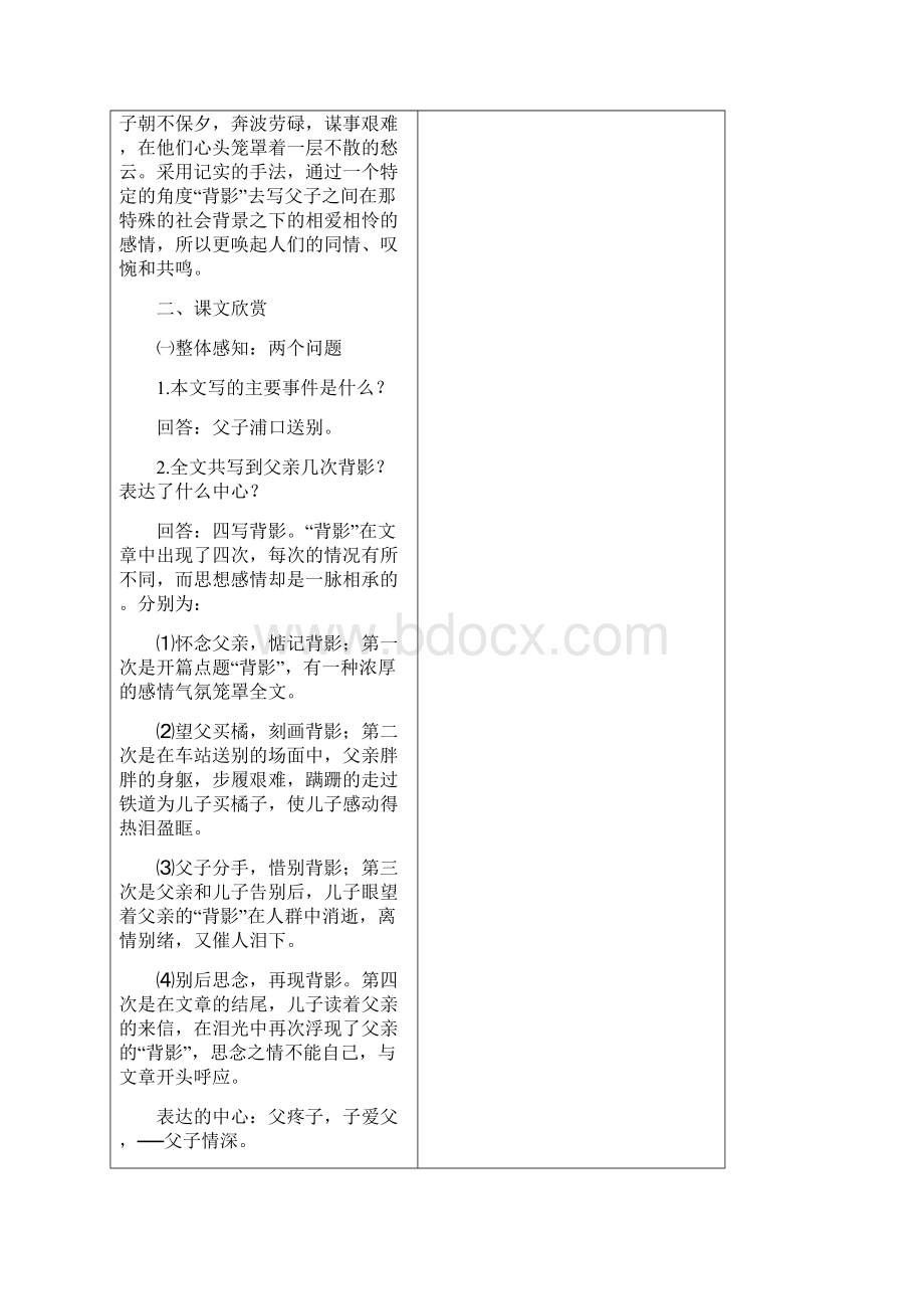 八年级上册第三单元教案Word格式文档下载.docx_第2页