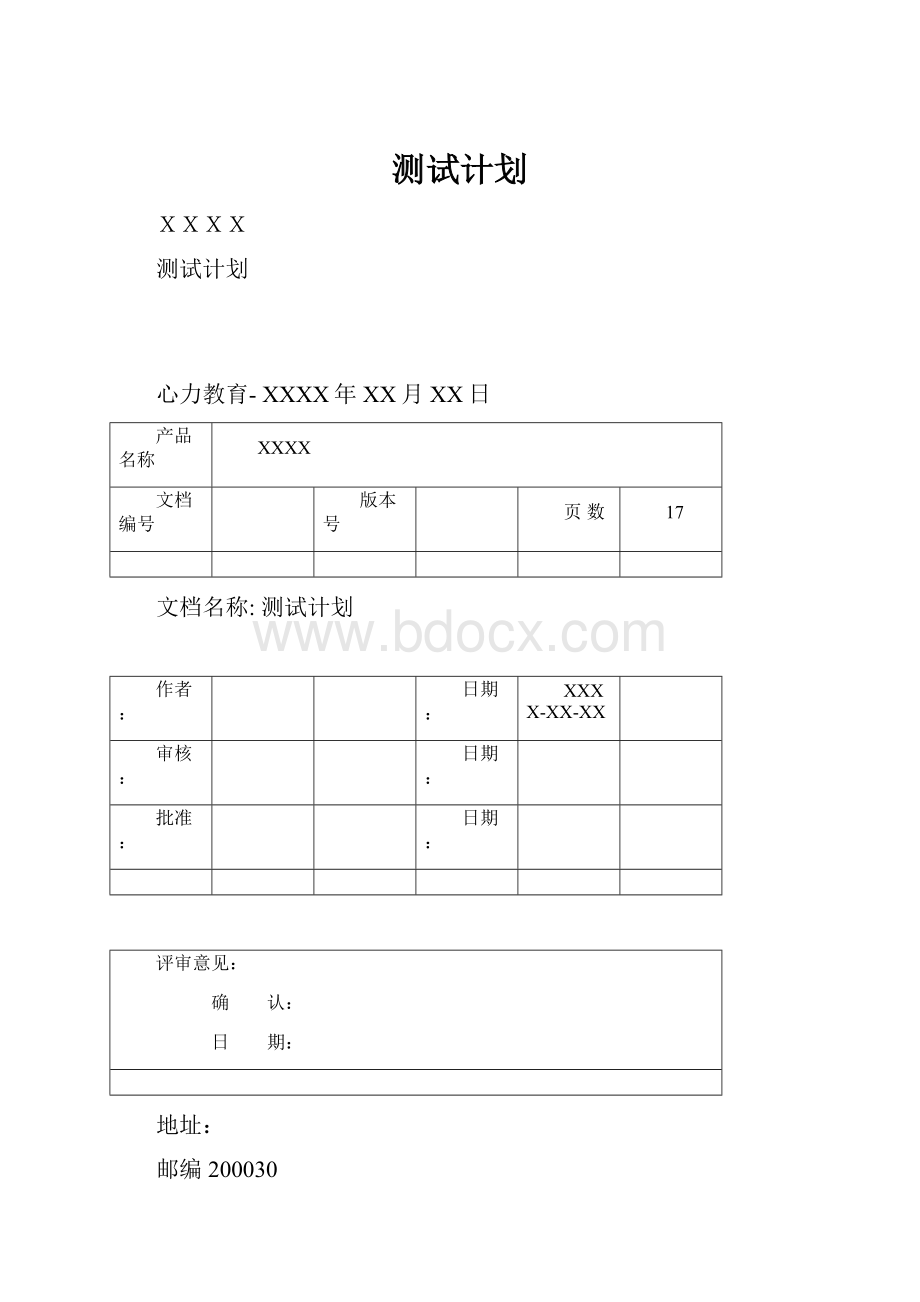 测试计划.docx