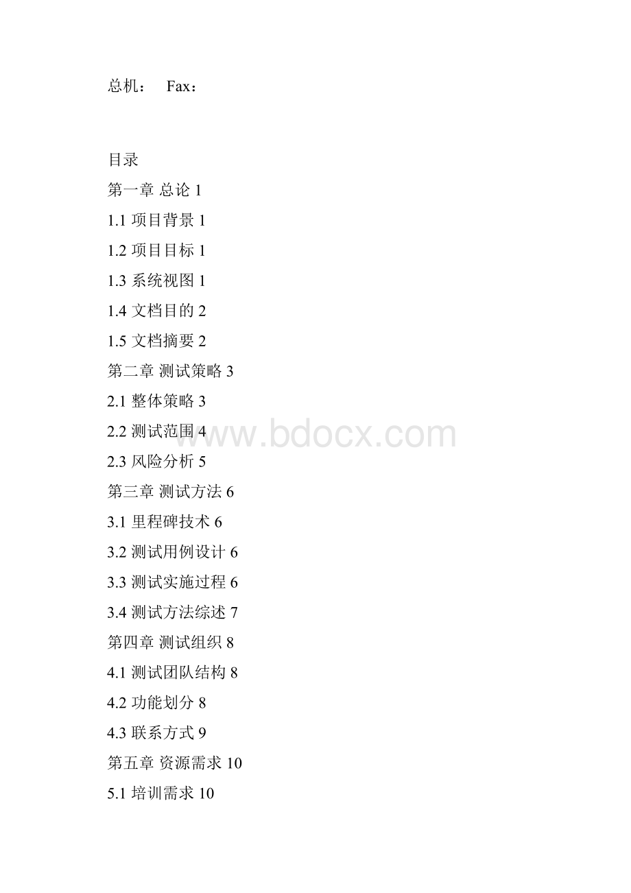 测试计划.docx_第2页