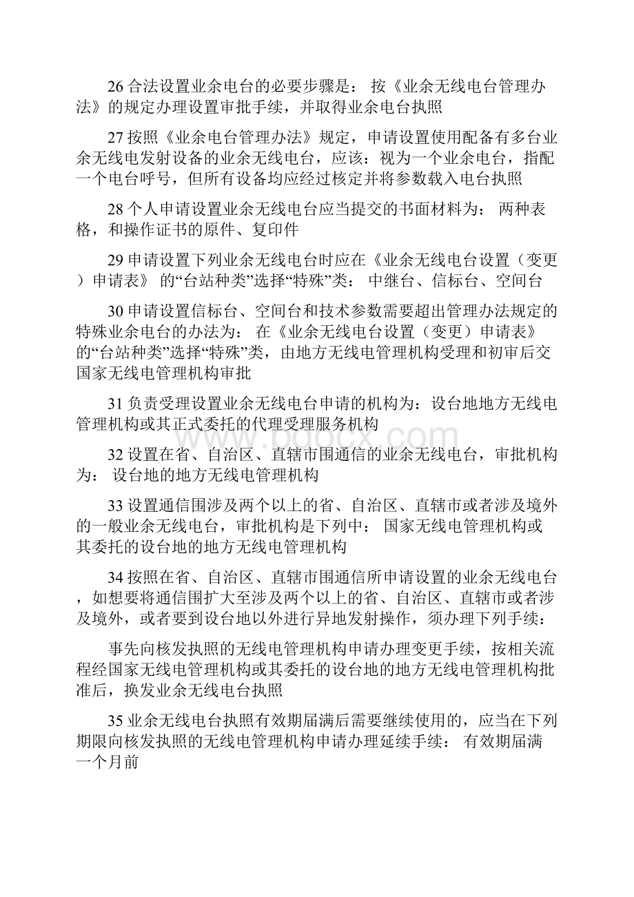 无线电A类题库与答案.docx_第3页