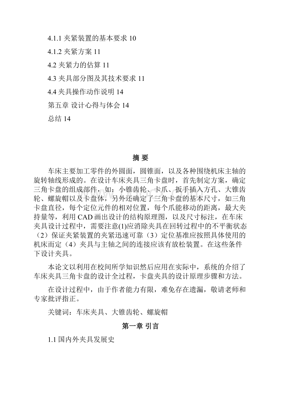 三角卡盘的设计本科论文.docx_第2页