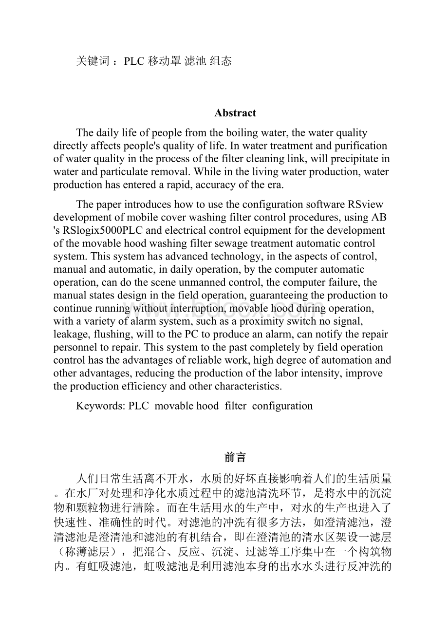 基于PLC移动罩冲洗滤池控制设计Word文档下载推荐.docx_第2页