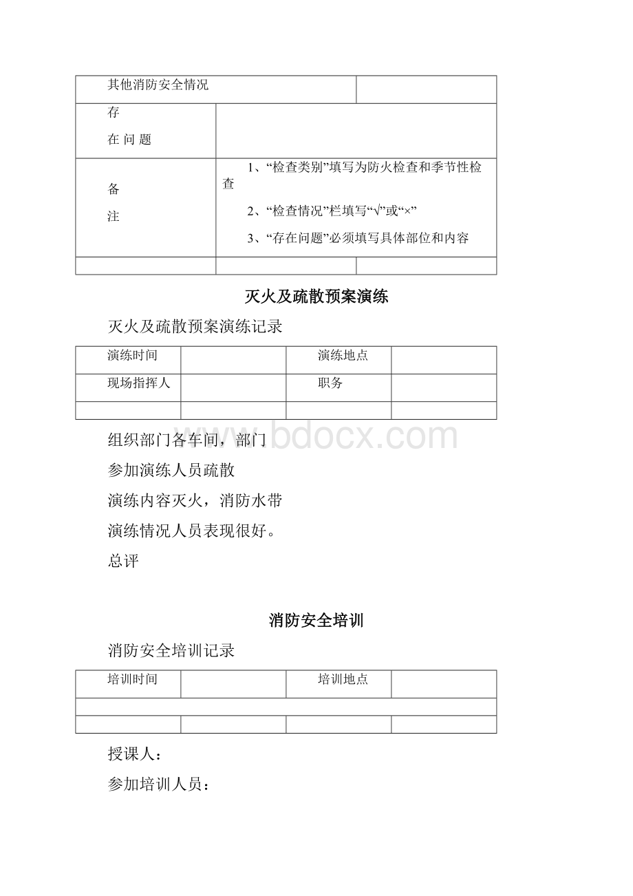 消防各种记录表.docx_第2页