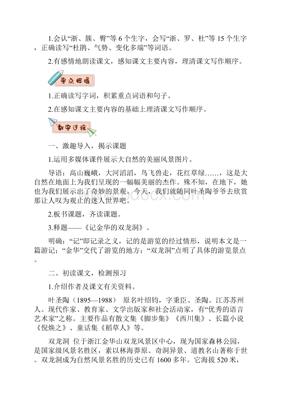 17 记金华的双龙洞教案Word格式文档下载.docx_第2页