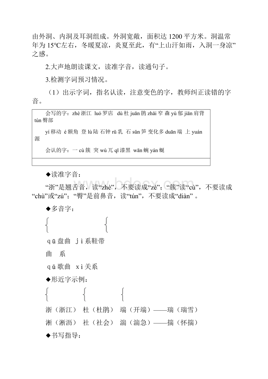 17 记金华的双龙洞教案.docx_第3页