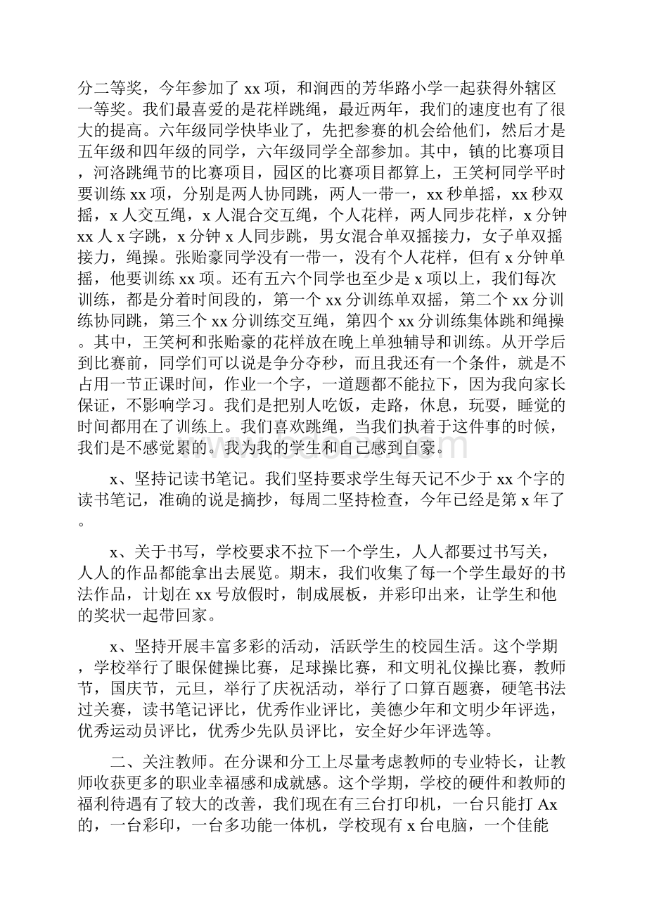 学年第一学期述职报告.docx_第2页