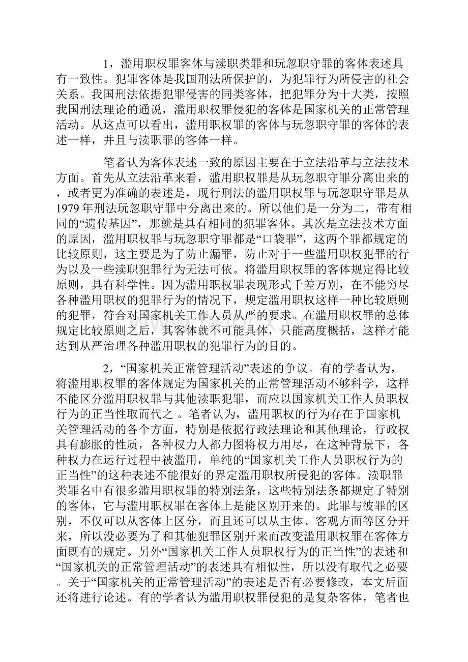 滥用职权罪研究.docx_第3页