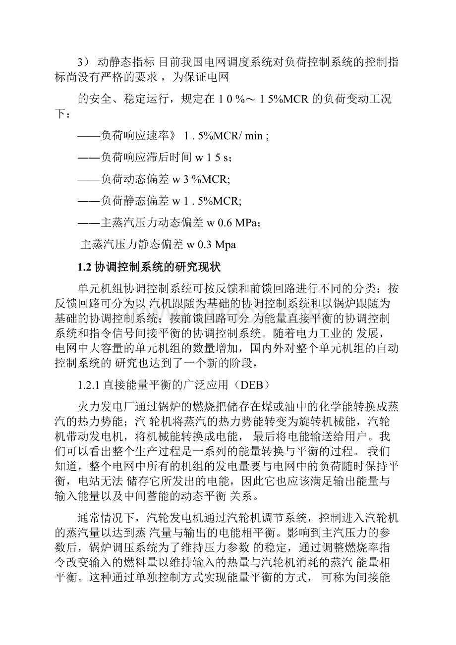 最新协调控制系统讲义.docx_第2页