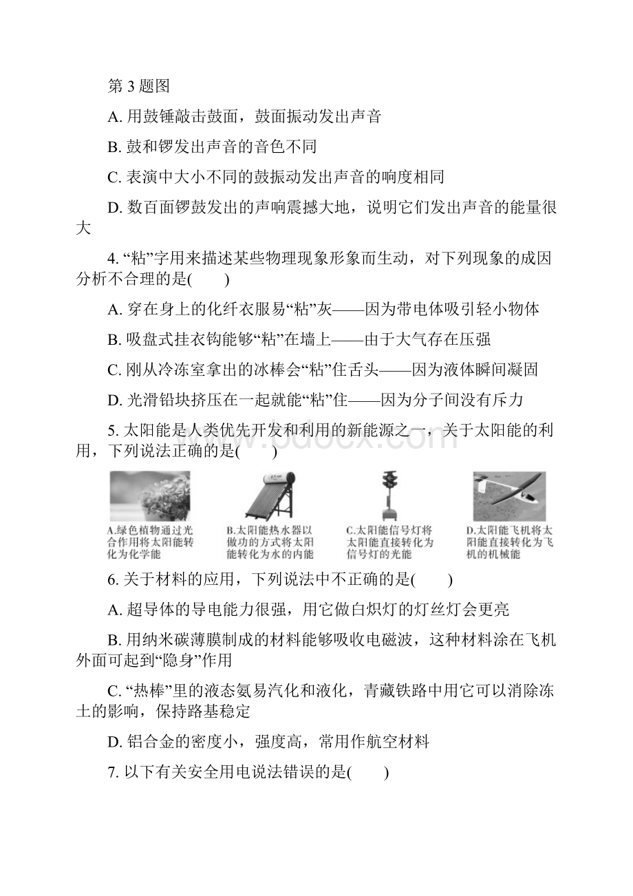 中考物理模拟检测卷二Word下载.docx_第2页